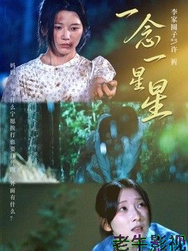 一念一星星